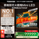 東芝（TOSHIBA）電視 Z700QF deepseek AI 4K超高清 火箭炮音響 智能平板電視機 以舊換新 家電國家補貼 65英寸 65Z700QF