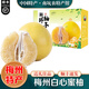 桃西村梅州三紅蜜柚【順豐速發(fā)】知秋夢(mèng)紅心蜜柚新鮮水果禮盒中秋團購 凈重9斤 白心柚【3-4個(gè)裝】禮盒