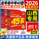 山西中考45套】 天星教育2026山西中考45套匯編語(yǔ)文數學(xué)英語(yǔ)物理化學(xué)生物政治地理金考卷山西專(zhuān)版中考試卷初三中考真題模擬題試題研究必刷題 英語(yǔ)