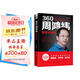 360周鴻祎：愛拼才會贏——風華人物·中國夢書系