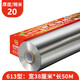皓度錫紙商用燒烤613大卷加厚鋁箔錫紙烤箱家用紙包魚專用紙615錫箔紙 613型：寬38厘米*長50米*20微米