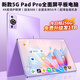 GUNCAKU新款三星屏16+1024G超薄平板電腦4K超清全貼合屏全網(wǎng)通5Gwifi游戲辦公學(xué)習二合一平板Pad 【全新】強勁十核A5/紫色pro 1TB版+送大禮包+帶藍牙鍵盤(pán)+藍牙耳機