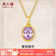 周六福  黃金吊墜女5G足金紫色橢圓鋯石黃金鑲嵌項(xiàng)鏈頸飾 吊墜（不含鏈）-1.33g
