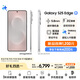 三星Samsung Galaxy S25 Edge 5.8mm超薄旗艦手機 驍龍8至尊版 AI拍照手機 12GB+256GB 鈦銀