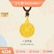 金至尊（3D-GOLD)許凱同款黃金吊墜八寶羅盤(pán)999足金掛墜不含項鏈生日禮物計價(jià) 小板總重6.27克（金重4.61克）-編繩款