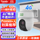 天地偉業(yè)攝像頭監控家用室外 300萬(wàn)像素監控器360度無(wú)死角帶夜視 無(wú)線(xiàn)監控攝像頭手機遠程  4G終身免流量