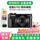 佳能/Canon  V1 G7X2 g7x3 G5X G12 SX70二手微單便攜vlog家用數(shù)碼 佳能 PowerShot V1 新款 準(zhǔn)新