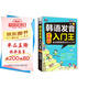 零基礎(chǔ)法語發(fā)音入門王  簡明法語教程入門書（掃碼贈音頻)