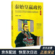 秦始皇嬴政傳