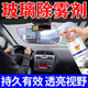 汽車(chē)玻璃防霧劑汽車(chē)擋風(fēng)玻璃去霧防雨噴劑冬天汽車(chē)前擋風(fēng)玻璃起霧 1瓶【玻璃防霧劑】