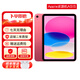 蘋(píng)果iPad10(第10代)蘋(píng)果Apple平板電腦【暑期特惠】10.9寸正品 ipad10粉色10.9寸 256G插卡版【2年店保+贈(zèng)品禮包】
