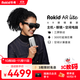 ROKID AR Lite智能眼鏡 AR眼鏡 AI智能 大屏暢玩 巨幕觀(guān)影 高清高刷 非VR 樂(lè )奇智能眼鏡 黑色套裝