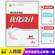 2025人教版高中同步測控優(yōu)化設(shè)計數(shù)學(xué)選擇性必修第一冊A版練習(xí)題課堂練習(xí)普通高中教科書配套人教版數(shù)學(xué)選修1一同步測控教輔資料書