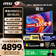 微星（MSI）31.5英寸 4K 240Hz 量子點(diǎn)OLED 0.03ms Type-C 90W 白色游戲電競顯示器 MPG 321URXW QD-OLED極光