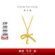 周大福蝴蝶結(jié)項(xiàng)鏈黃金套鏈(工費(fèi)420)40cm 約3.6g EOF1387七夕禮物