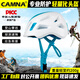 CAMNAL攀巖輕型防護頭盔登山徒步騎行探洞拓展保護頭盔戶(hù)外運動(dòng)安全帽子藍白色【超輕約200g】