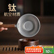不拙茶漏過濾網(wǎng)茶濾純鈦茶濾網(wǎng)茶葉過濾器茶具配件 胡桃木純鈦過濾組