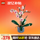 樂高（LEGO）積木拼裝10311 蘭花永生花男孩女孩女生玩具教師節(jié)禮物