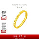 周大福 碎碎冰碎碎金黃金戒指工費220 13號,約2.15g EOF1216