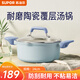 蘇泊爾（SUPOR）湯鍋不粘24cm湯奶鍋具燉肉煲湯電磁爐燃?xì)庠蠲骰鹜ㄓ肊T24LBN02