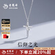 老鳳祥純銀十字架信仰之光項鏈男潮流小眾吊墜生日七夕情人節禮物送男友 【老鳳祥禮盒】信仰之光項鏈