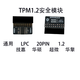 TPM安全模塊 TPM2.0模塊 GIGABYTE技嘉主板TPM模塊 GC-TPM CTM010 部分通用-LPC-20P-1.2技嘉/華碩