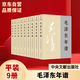 毛澤東年譜平裝 共9冊 中央文獻出版社 京東自營(yíng)