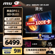 微星（MSI）32英寸 4K240Hz 滿血DP2.1 OLED顯示器 游戲電競電腦顯示屏 TYPE-C 98W MPG 322URX QD-OLED流光