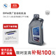 寶馬（BMW）官方原廠(chǎng)全合成汽機油未裝配GPF發(fā)動(dòng)機潤滑油 5W30/0W30/0W20 0W-20 1L（適用裝配GPF車(chē)輛）