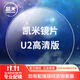 凱米鏡片1.74超薄近視眼鏡片 U6防藍光U2高清高度 網(wǎng)上配鏡實(shí)體店款 凱米U2高清版（2片） 1.67折射率【建議400-700度】