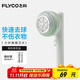 飛科（FLYCO）毛球修剪器打球器去毛球神器剃毛器衣服去球器充電式家用 FR5280【粘剃兩用 共含3個(gè)滾粘筒】 