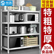 叢銘 特厚304不銹鋼貨架商用飯店廚房微波爐置物架落地式多層儲物收納 四層-高120【食品級304不銹鋼】 加粗加厚長(cháng)70寬35