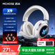 邁從（MCHOSE）X9電競(jìng)耳機(jī)三模無線游戲耳機(jī)頭戴式7.1環(huán)繞音效有線無畏契約fps聽聲辨位打瓦驅(qū)動(dòng) 【X9無線7.1版】冰感蛋白皮耳罩 白色