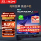 小米（MI）REDMI 電視 MAX100 一級能效版 100英寸 288Hz【送裝一體服務(wù)】會(huì )議電視家電國家補貼 L100RC-MAXE