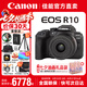 佳能r10 微單相機(jī) APS-C畫幅 家用旅行 EOS R10 vlog數(shù)碼照相機(jī)4K輕量小型 R10+RF-S18-45套機(jī) 官方標(biāo)配【不含配件 推薦加購套餐配置】
