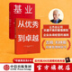 包郵 基業(yè)長(cháng)青+從優(yōu)秀到卓越（套裝2冊）吉姆柯林斯 著(zhù) 中信出版社圖書(shū)