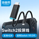 海備思Switch2投屏線(xiàn)便攜底座轉換器NS2代同屏線(xiàn)連接電視OLED轉接頭Type-C轉HDMI高清線(xiàn)HDR顯示器配件