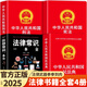 【官方正版】民法典+法律常識一本全 中華人民共和國民法典及相關(guān)司法解釋匯編適用于2025注釋本憲法刑法中國法律書(shū)籍全套兒童版 【全套4冊】民法典+法律常識+憲法+刑法