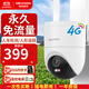 ?？低暎℉IKVISION）4G終身免流量監控攝像頭無(wú)需連WIFI 360度無(wú)死角帶夜視室內戶(hù)外農村院子手機遠程 500萬(wàn)人形跟隨丨HK-Q3P5M-GL/L 標配+升級512G內存卡 內置無(wú)限流量