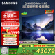 三星（SAMSUNG）85QN880D 85英寸 8K 量子點(diǎn)AI Mini LED電視 無(wú)開(kāi)機(jī)廣告 QA85QN880DJXXZ【金晨推薦】