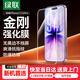 綠聯(lián)適用蘋(píng)果17/16Pro鋼化膜iPhone17/16Pro手機膜無(wú)邊全屏高清抗指紋防摔防爆保護膜 2片裝