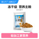 愛(ài)立方小鮮焙試吃裝凍干烘焙貓糧全價(jià)全期貓糧無(wú)谷配方成幼貓主糧20g