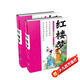 白話(huà)美繪全本注釋版紅樓夢(mèng)（套裝全2冊）