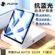 JPLAYER蘋(píng)果iPad Air7/6防藍光鋼化膜air11寸2025/24款M3芯片抗藍光護眼保護膜平板電腦貼膜全面屏防指紋