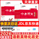 【新華書(shū)店正版 極速發(fā)貨】2026一飛沖天中考模擬試題匯編真題卷全套 一飛沖天2026天津中考 中考分類(lèi)集訓卷 中考專(zhuān)項總復習 天津歷年真題試卷初三九年級 一飛沖天2026中考匯編 語(yǔ)數英物化史政7本