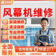 京東同城風(fēng)幕機維修安裝清洗上門(mén)服務(wù)西奧多松下綠島風(fēng)風(fēng)幕機拆除安裝商用電梯風(fēng)幕機維修上門(mén)預約 風(fēng)幕機維修服務(wù)