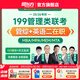 新東方2025考研管綜全科在職面試伴學(xué)班王江濤英語英語課程管綜一對一 25考研管綜在職沖刺班 【26】管綜在職暢學(xué)班(詳情咨詢客服)