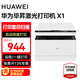 華為（HUAWEI）畢昇X1黑白激光打印機 復印掃描 家用辦公自動(dòng)雙面 手機連接家庭打印 Mate70一碰打印適配鴻蒙next 畢昇X1激光打印機