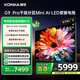 康佳電視 85G9 PRO 85英寸 Mini LED 1920分區 288Hz高刷 壁畫(huà)藝術(shù)電視 一級能效 家電國家補貼