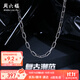 周六福（ZLF）pt950鉑金項(xiàng)鏈男款復(fù)古時(shí)髦電黑環(huán)環(huán)相扣素鏈鎖骨鏈 58cm-23.56g